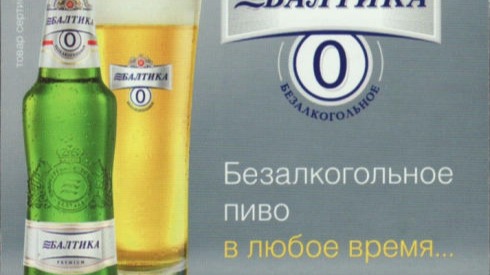 Запрети рекламу безалкогольного пива в Кедайняе